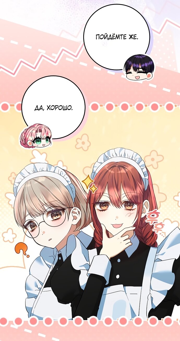 Манга Я готова к разводу - Глава 52 Страница 29