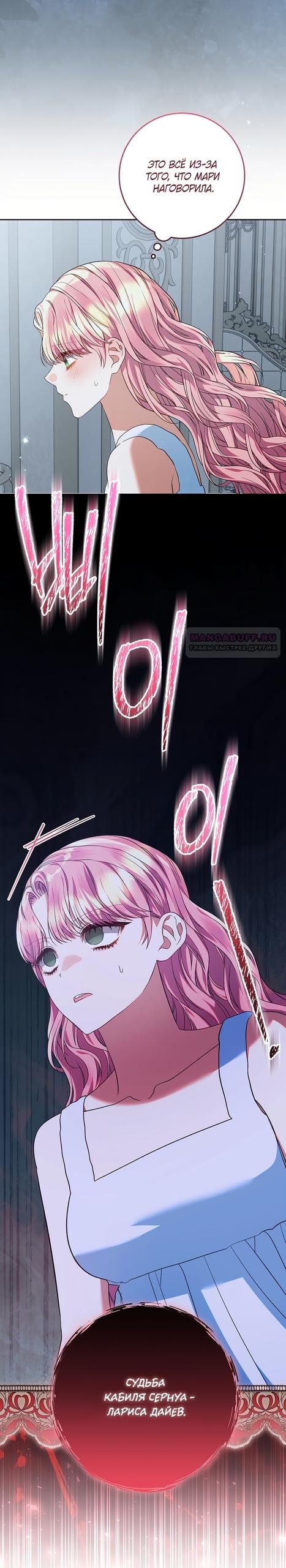 Манга Я готова к разводу - Глава 52 Страница 46