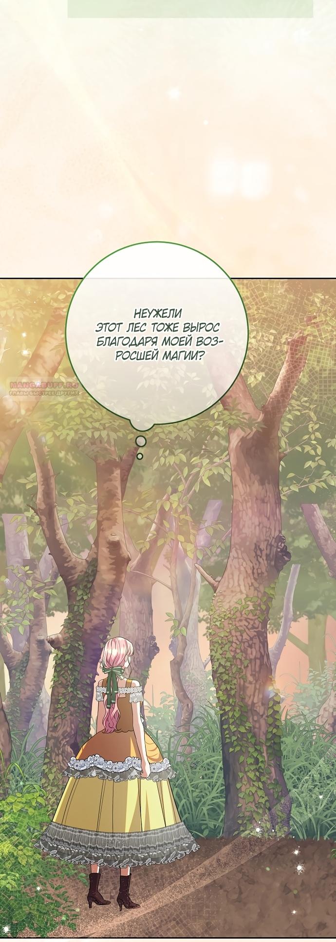 Манга Я готова к разводу - Глава 52 Страница 14