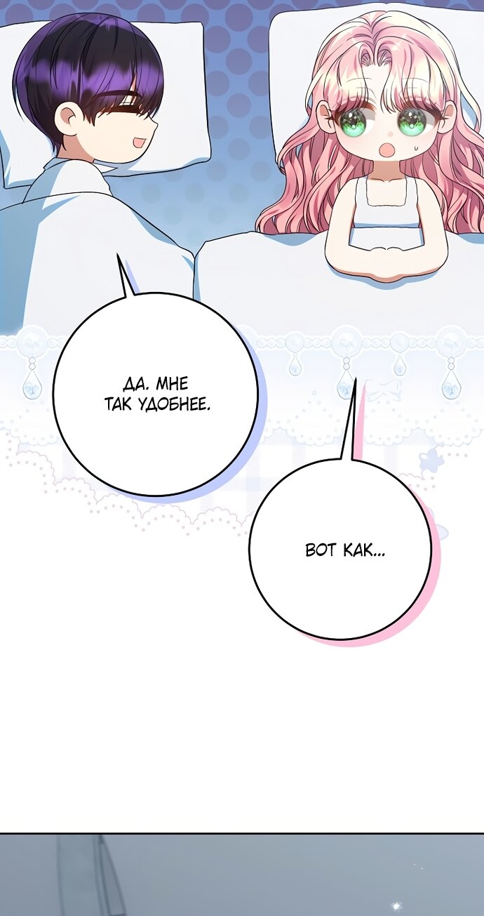 Манга Я готова к разводу - Глава 52 Страница 57