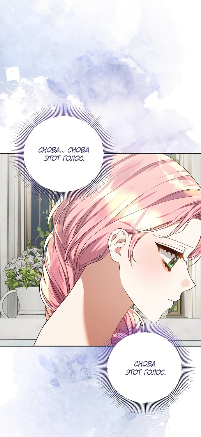 Манга Я готова к разводу - Глава 52 Страница 43