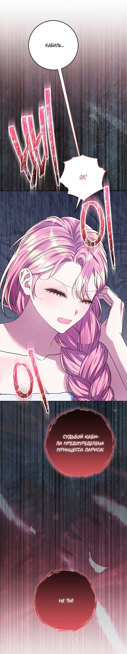 Манга Я готова к разводу - Глава 52 Страница 39