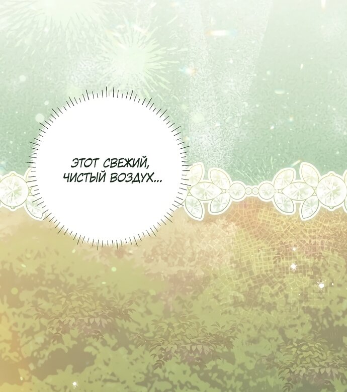 Манга Я готова к разводу - Глава 52 Страница 12