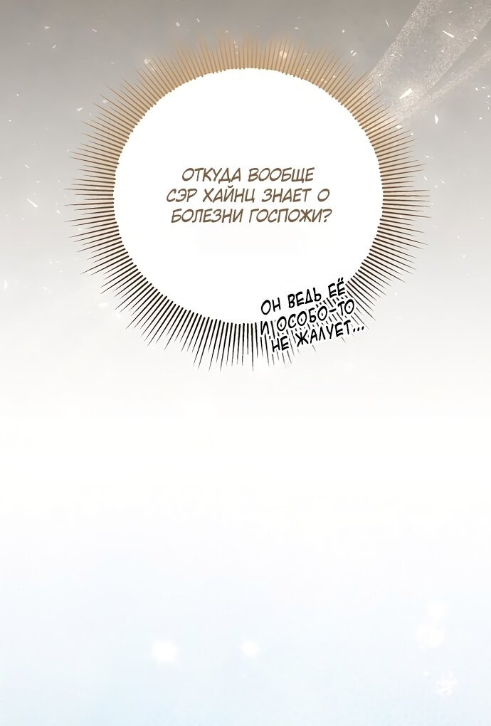 Манга Я готова к разводу - Глава 52 Страница 71