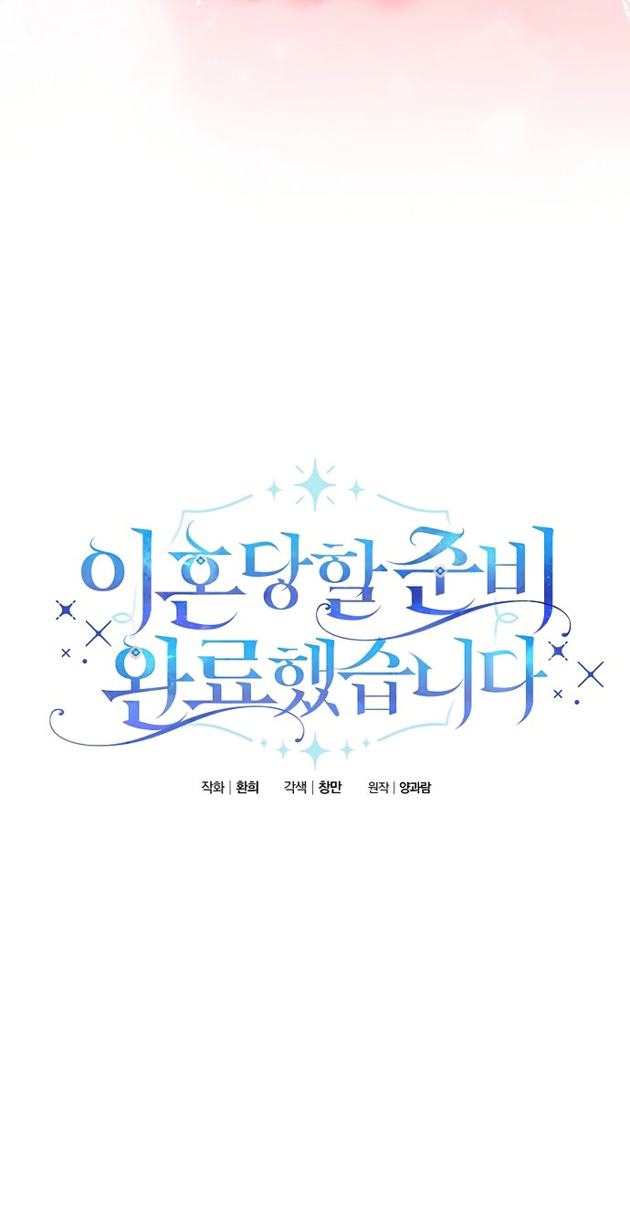 Манга Я готова к разводу - Глава 52 Страница 23