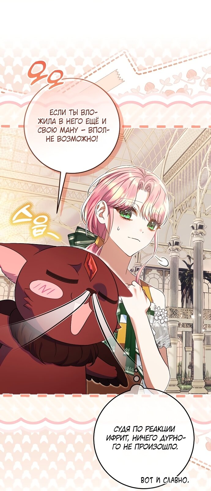 Манга Я готова к разводу - Глава 52 Страница 7