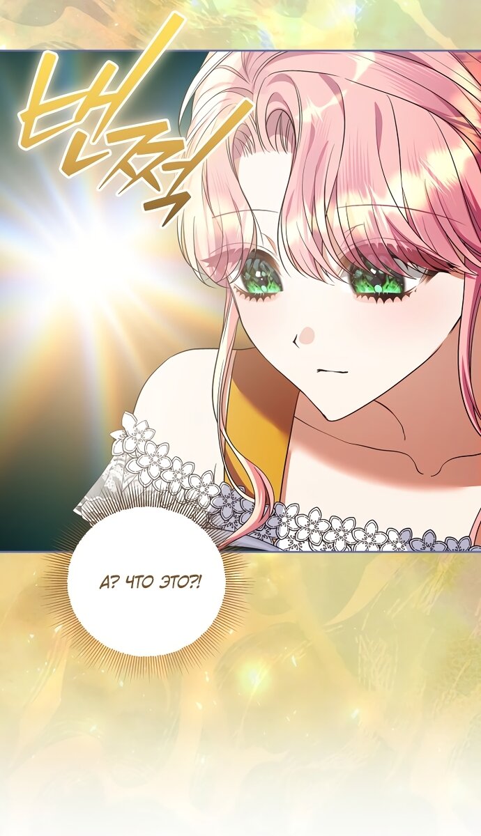 Манга Я готова к разводу - Глава 52 Страница 4