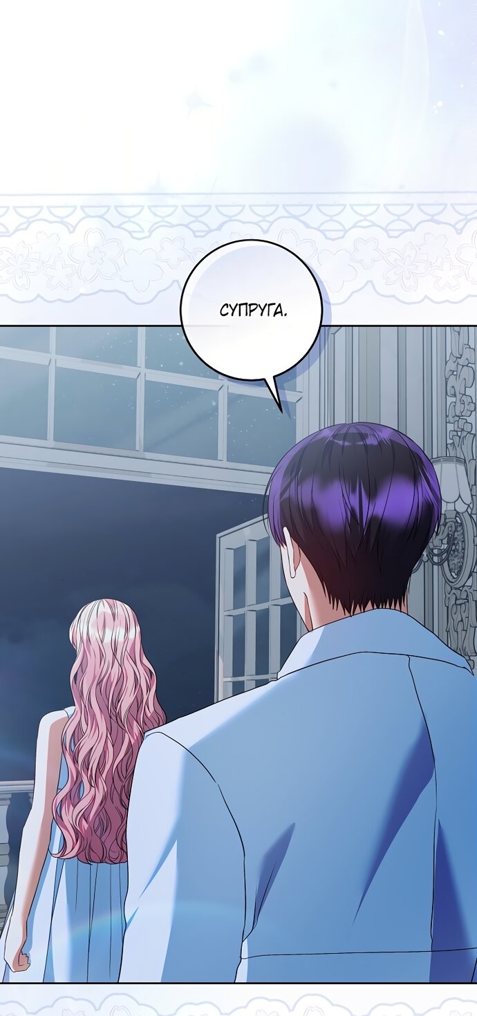 Манга Я готова к разводу - Глава 52 Страница 48
