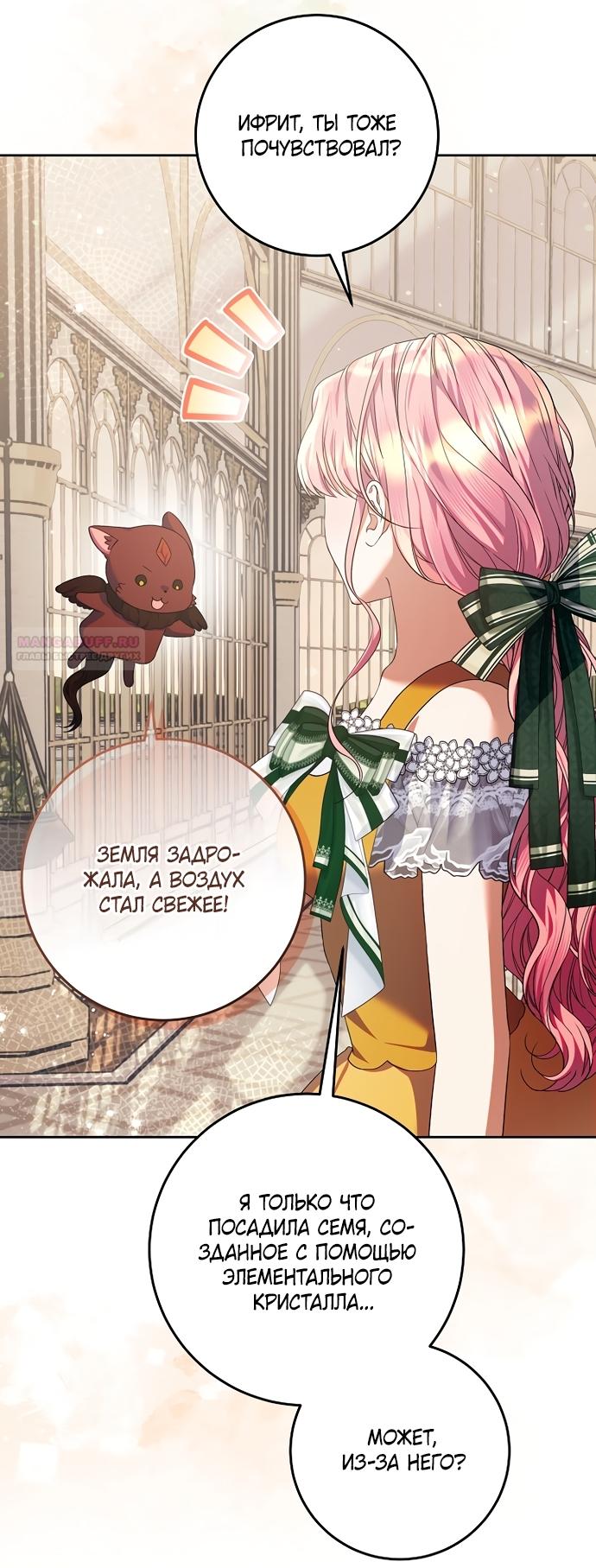 Манга Я готова к разводу - Глава 52 Страница 6