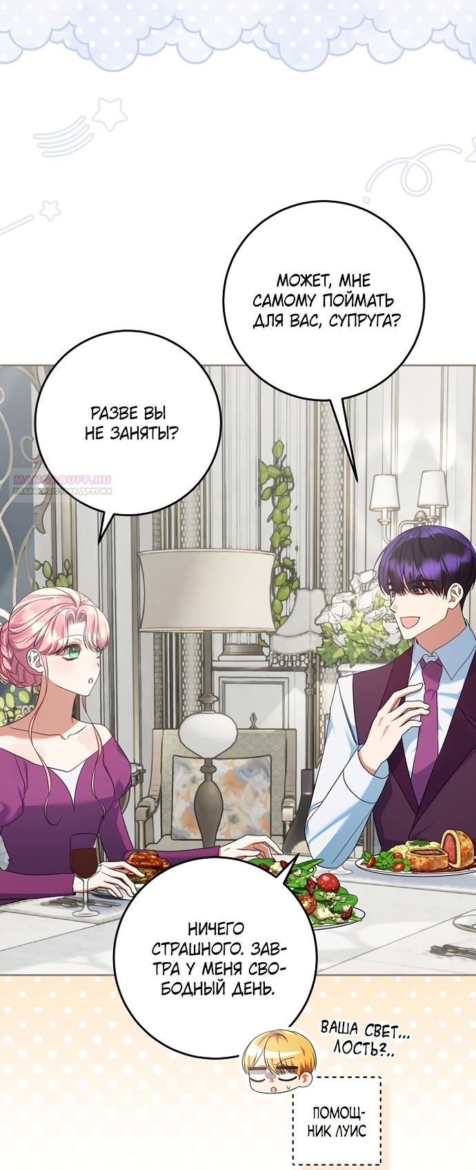 Манга Я готова к разводу - Глава 52 Страница 26