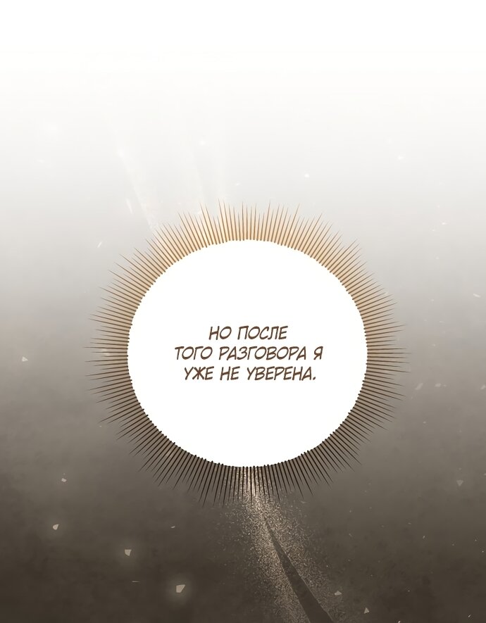 Манга Я готова к разводу - Глава 52 Страница 69