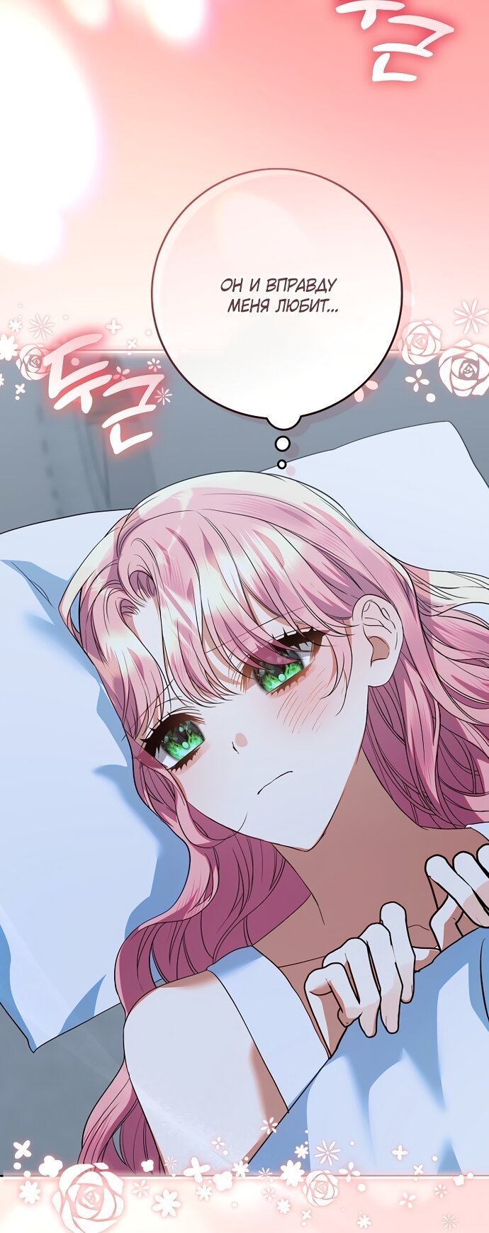 Манга Я готова к разводу - Глава 52 Страница 64