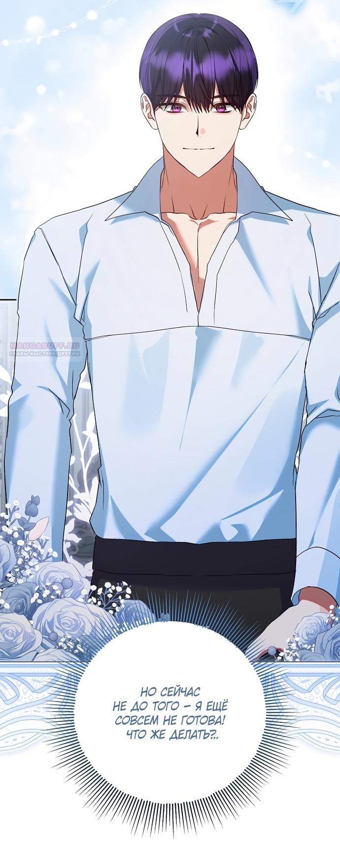 Манга Я готова к разводу - Глава 52 Страница 50