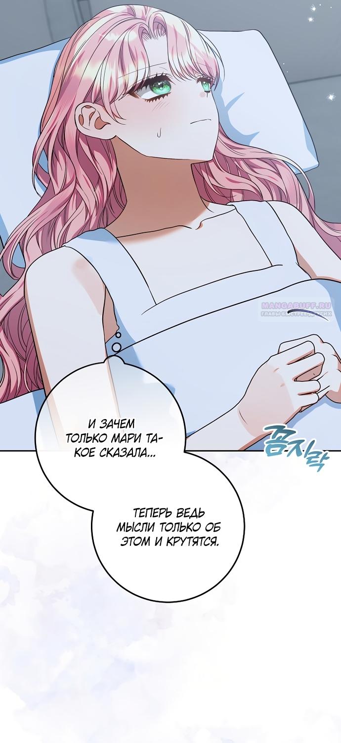 Манга Я готова к разводу - Глава 52 Страница 58