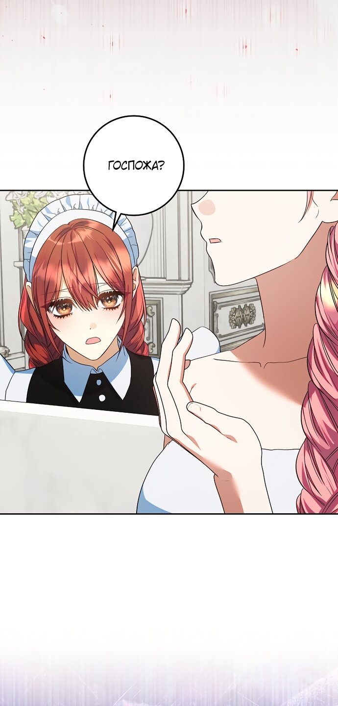 Манга Я готова к разводу - Глава 52 Страница 40