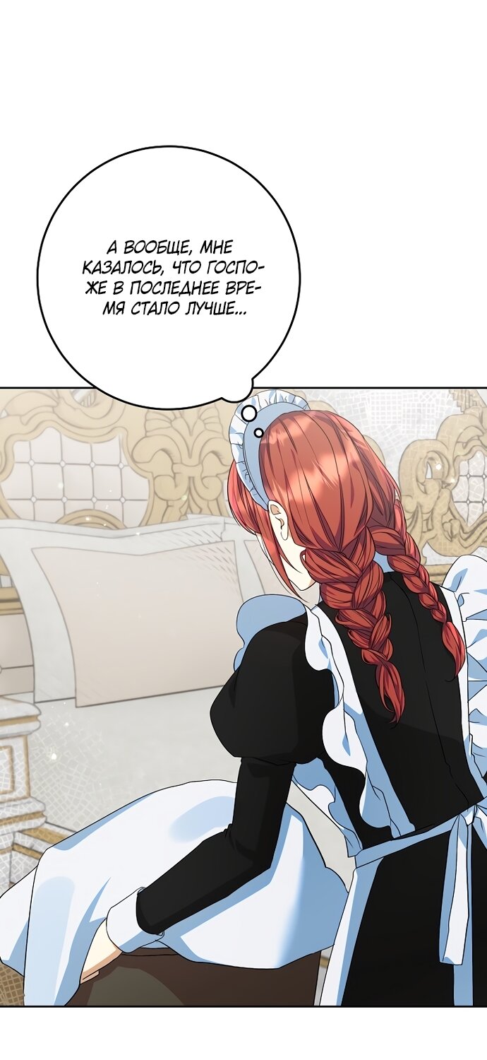 Манга Я готова к разводу - Глава 52 Страница 68