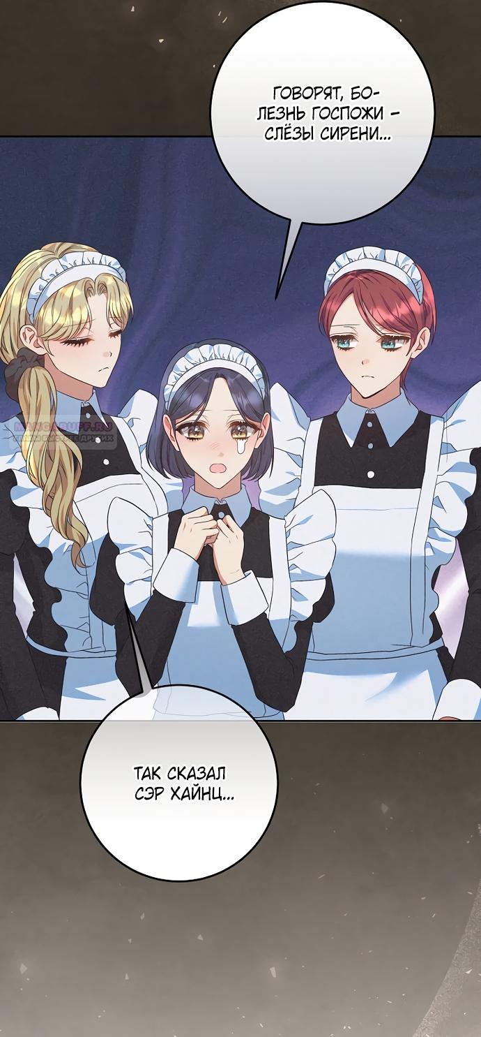 Манга Я готова к разводу - Глава 52 Страница 70