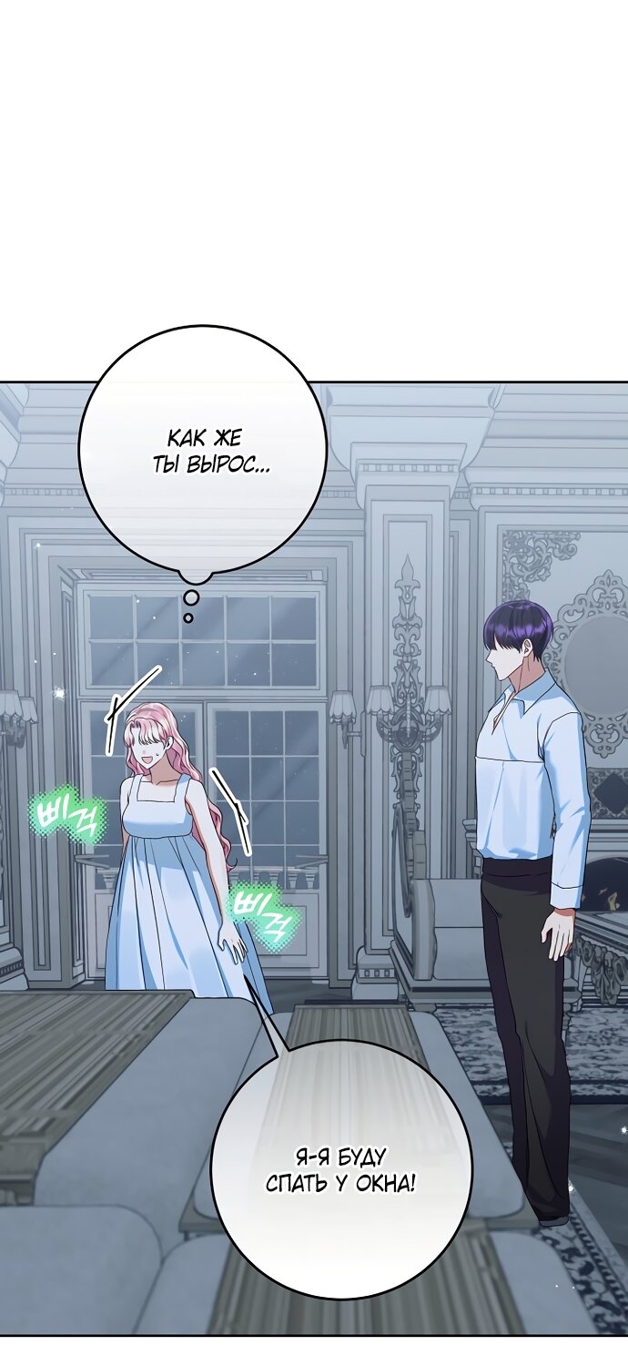 Манга Я готова к разводу - Глава 52 Страница 51