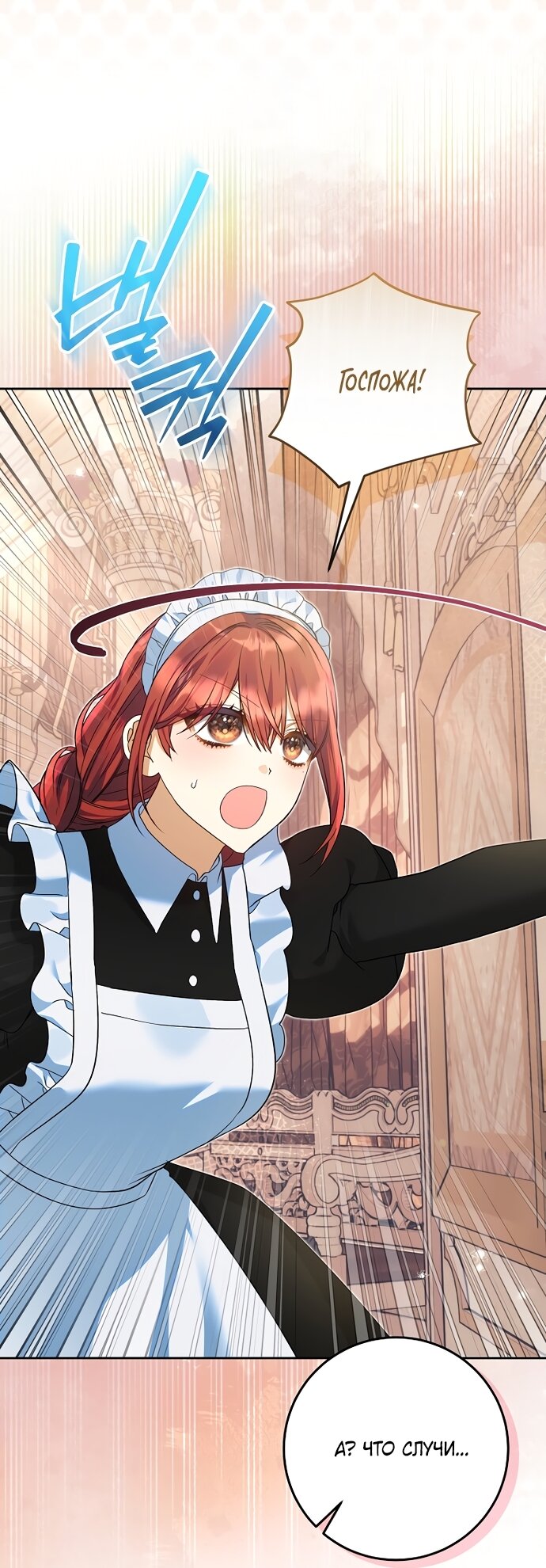 Манга Я готова к разводу - Глава 52 Страница 8