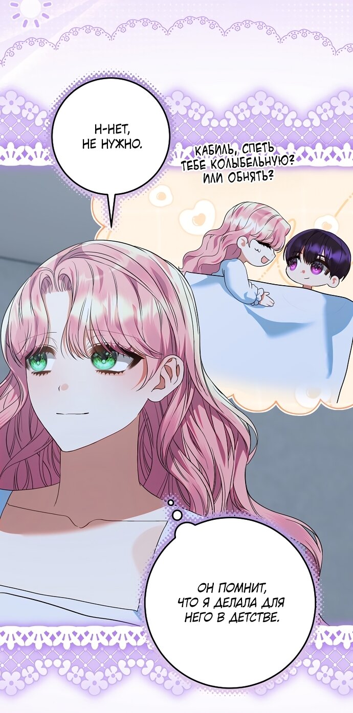 Манга Я готова к разводу - Глава 52 Страница 61