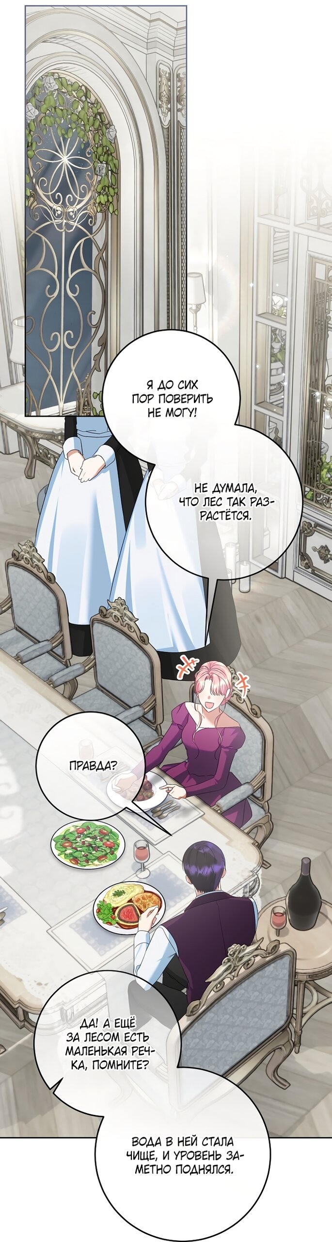 Манга Я готова к разводу - Глава 52 Страница 24