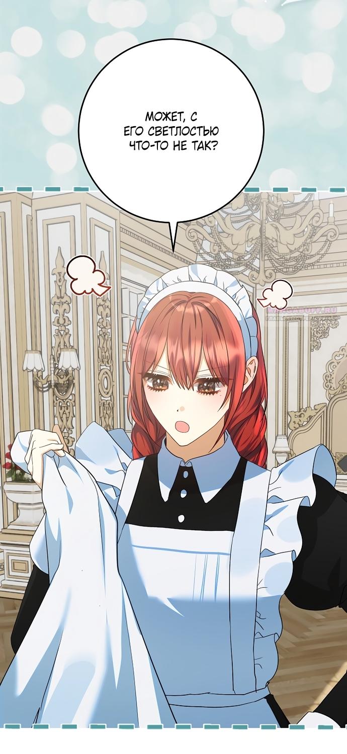 Манга Я готова к разводу - Глава 52 Страница 66