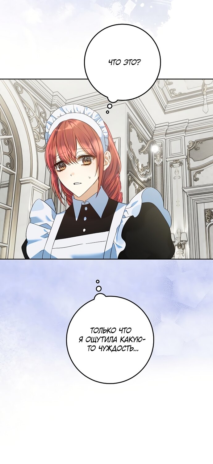 Манга Я готова к разводу - Глава 52 Страница 44