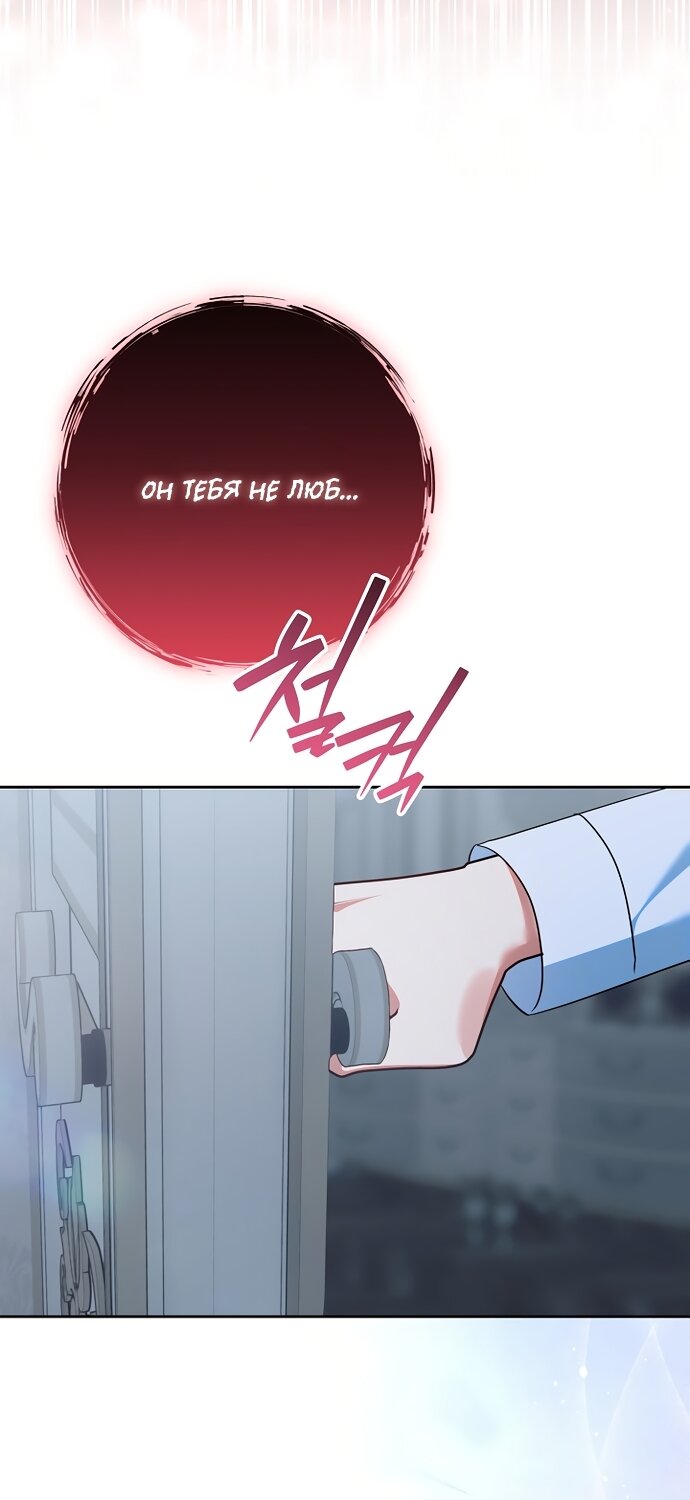 Манга Я готова к разводу - Глава 52 Страница 47