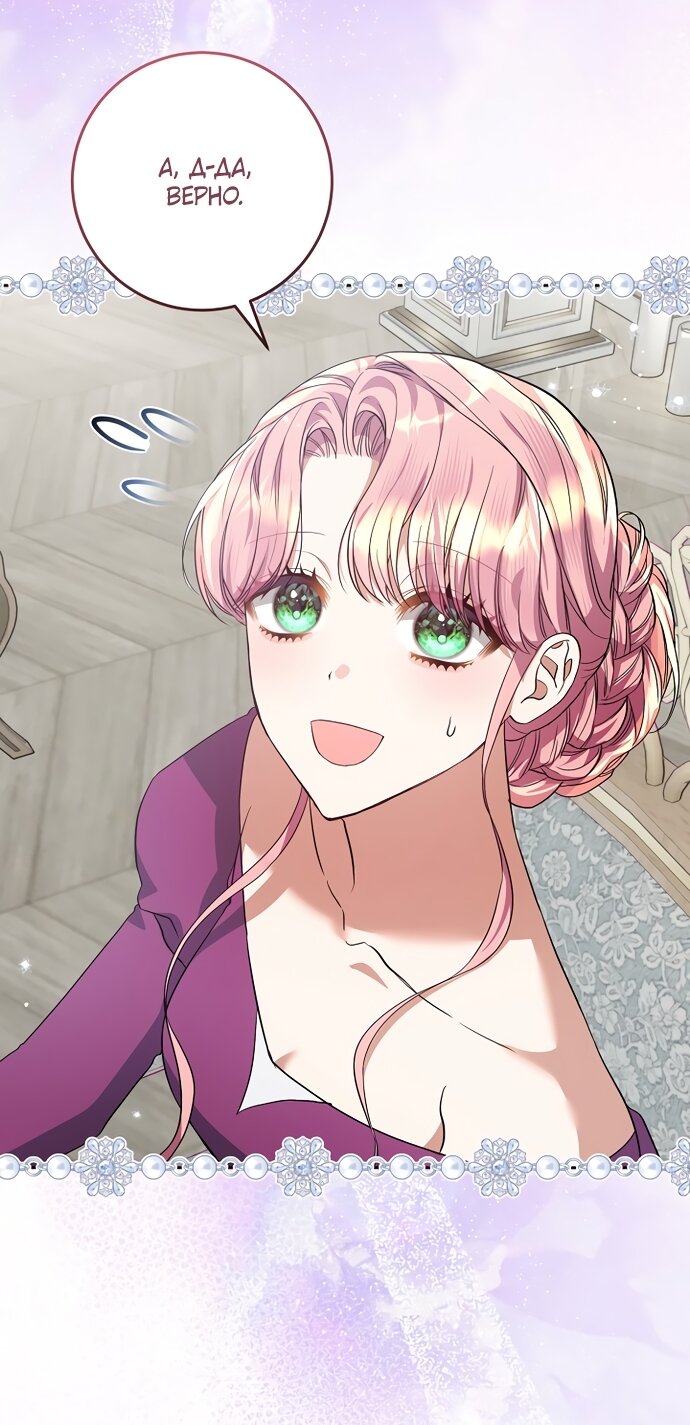 Манга Я готова к разводу - Глава 52 Страница 28