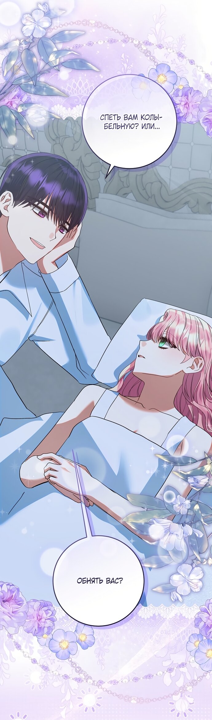 Манга Я готова к разводу - Глава 52 Страница 60