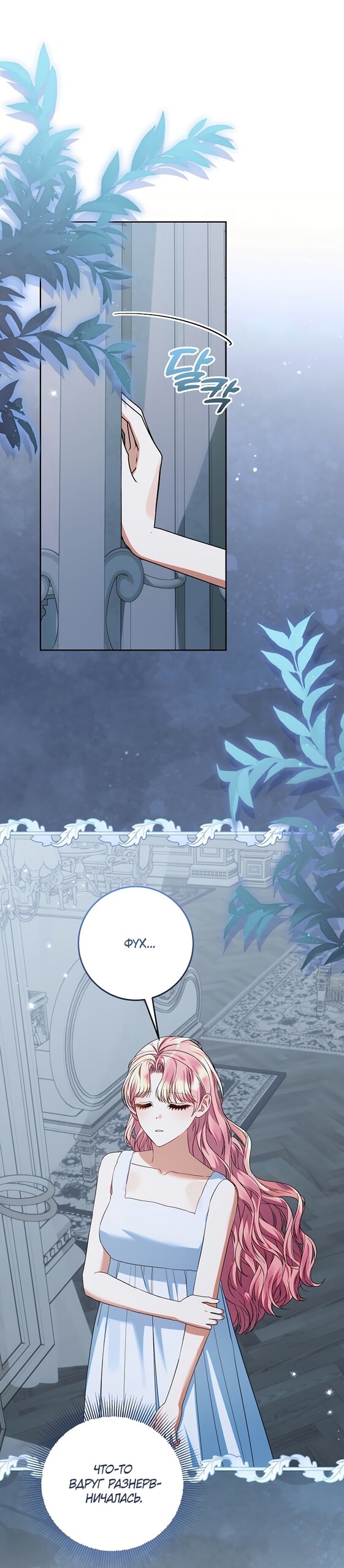 Манга Я готова к разводу - Глава 52 Страница 45