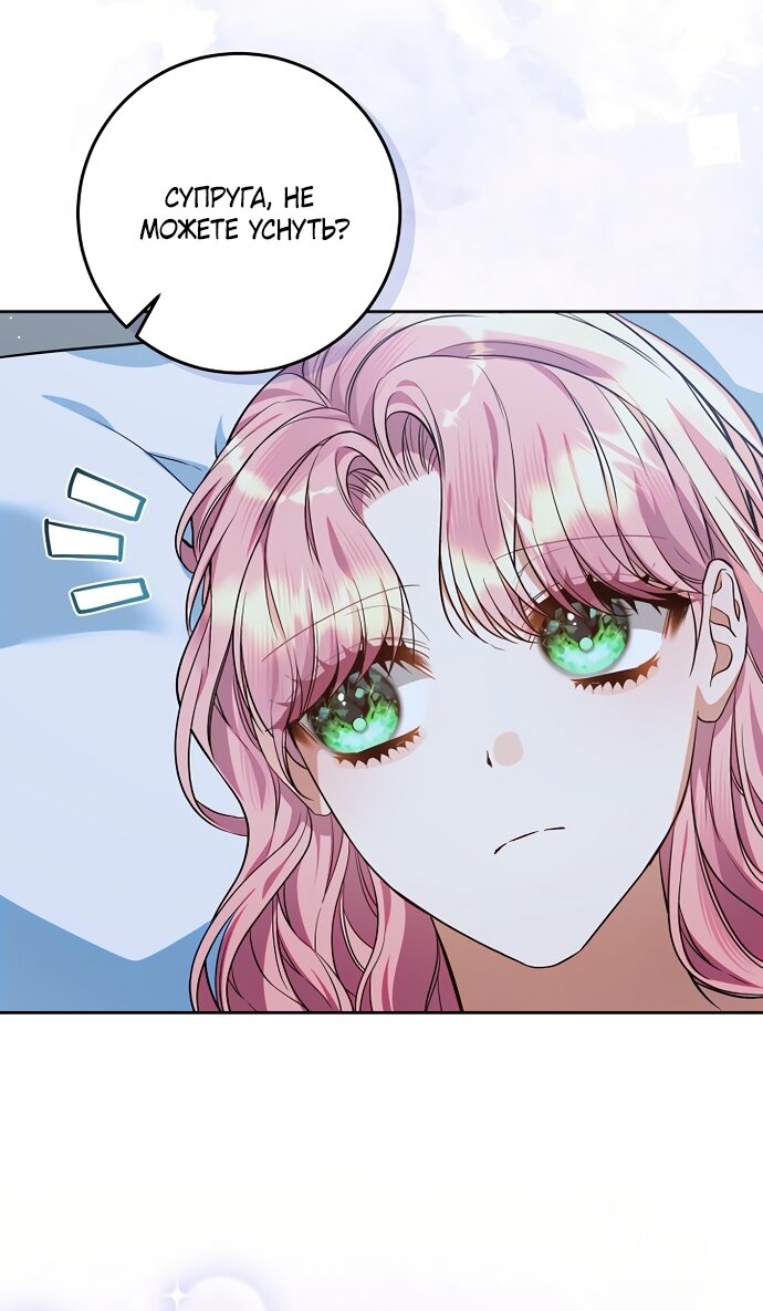 Манга Я готова к разводу - Глава 52 Страница 59