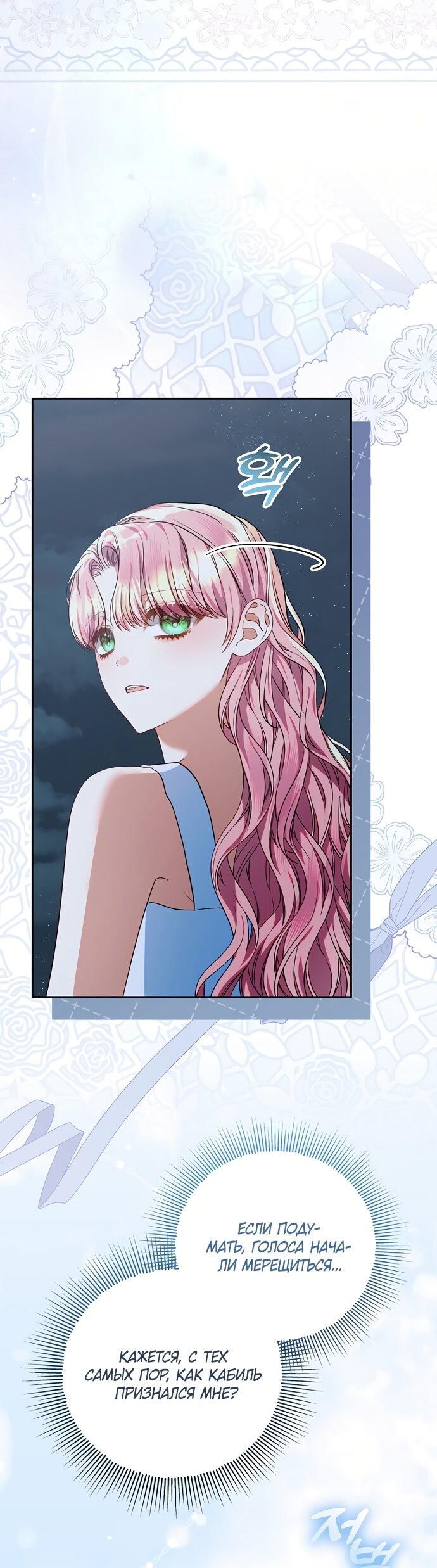 Манга Я готова к разводу - Глава 52 Страница 49