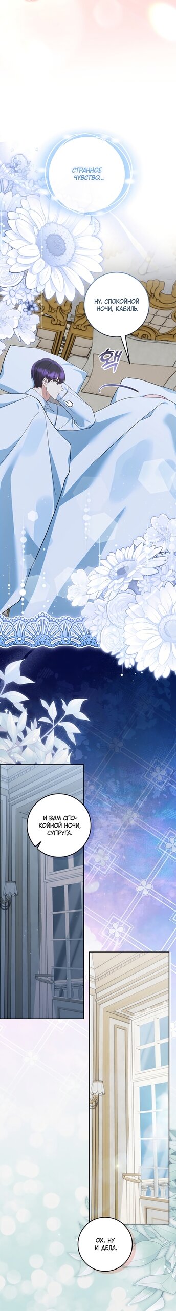 Манга Я готова к разводу - Глава 52 Страница 65