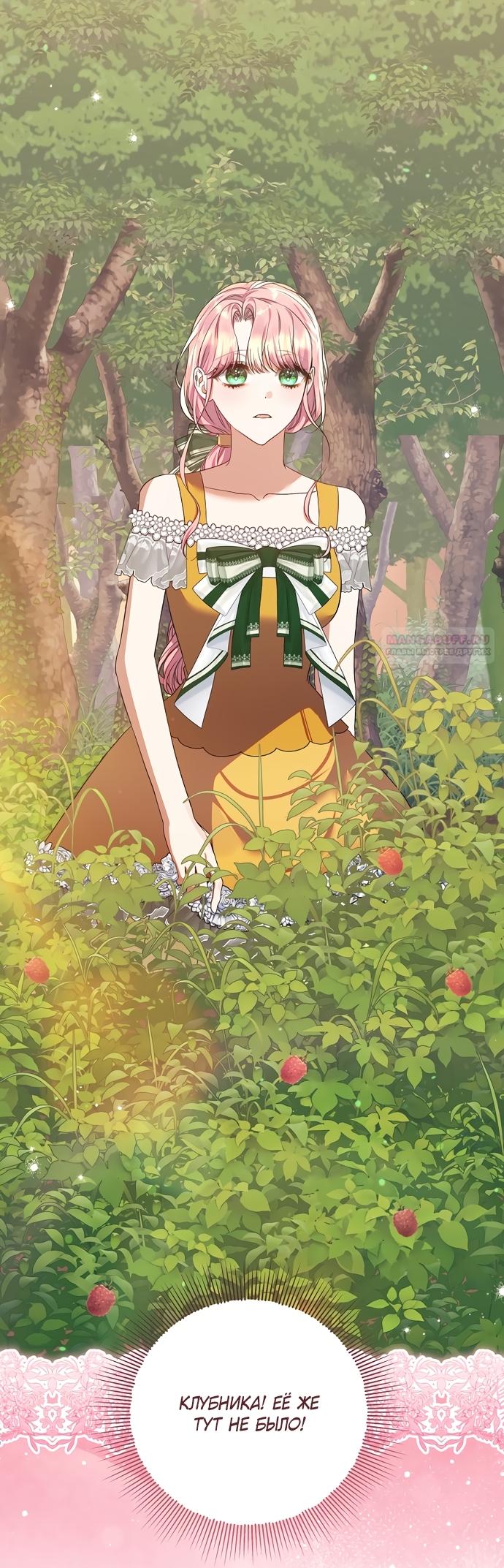 Манга Я готова к разводу - Глава 52 Страница 18