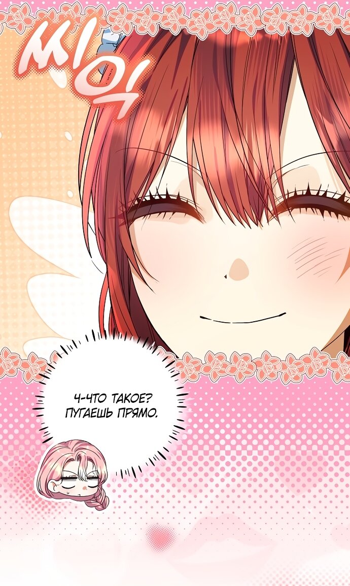 Манга Я готова к разводу - Глава 52 Страница 33