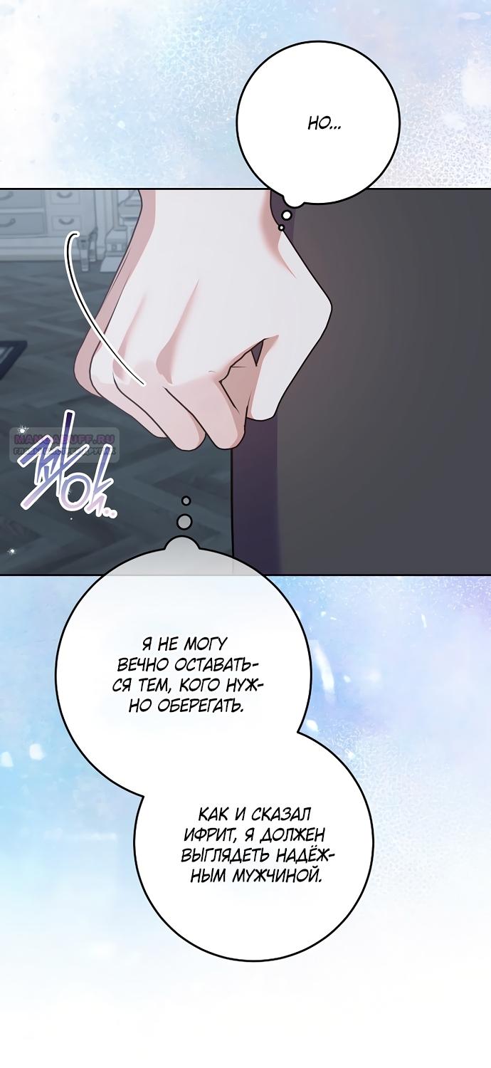 Манга Я готова к разводу - Глава 52 Страница 54