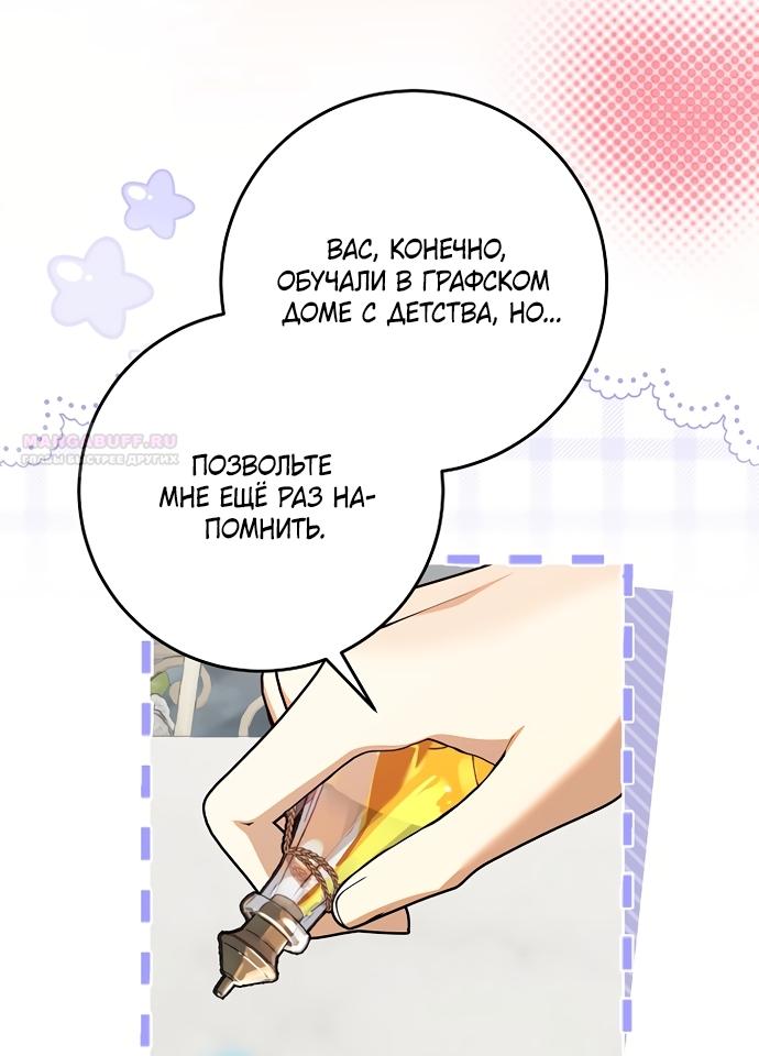 Манга Я готова к разводу - Глава 52 Страница 34