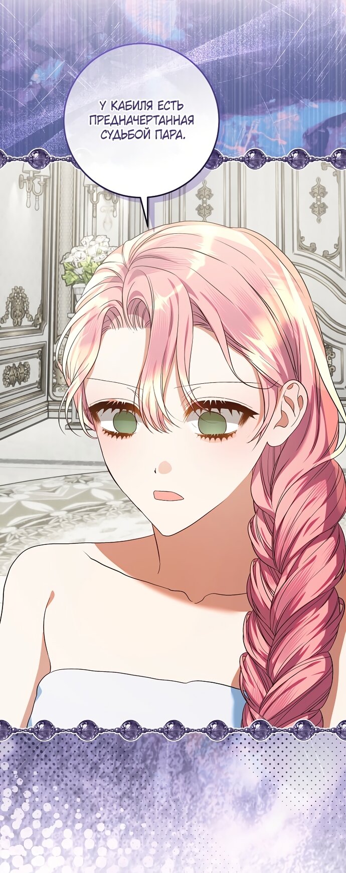 Манга Я готова к разводу - Глава 52 Страница 41