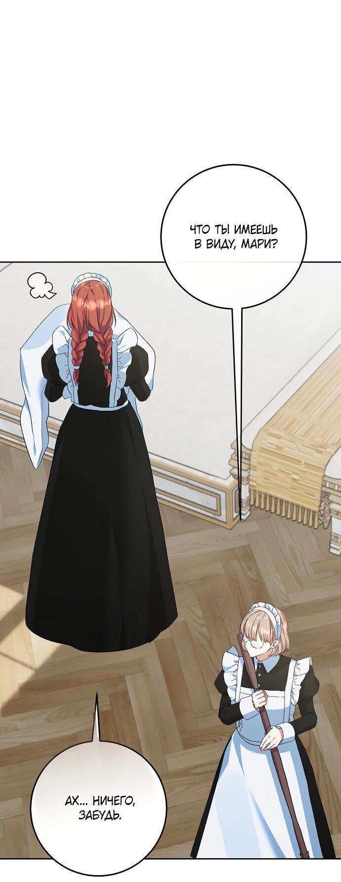 Манга Я готова к разводу - Глава 52 Страница 67