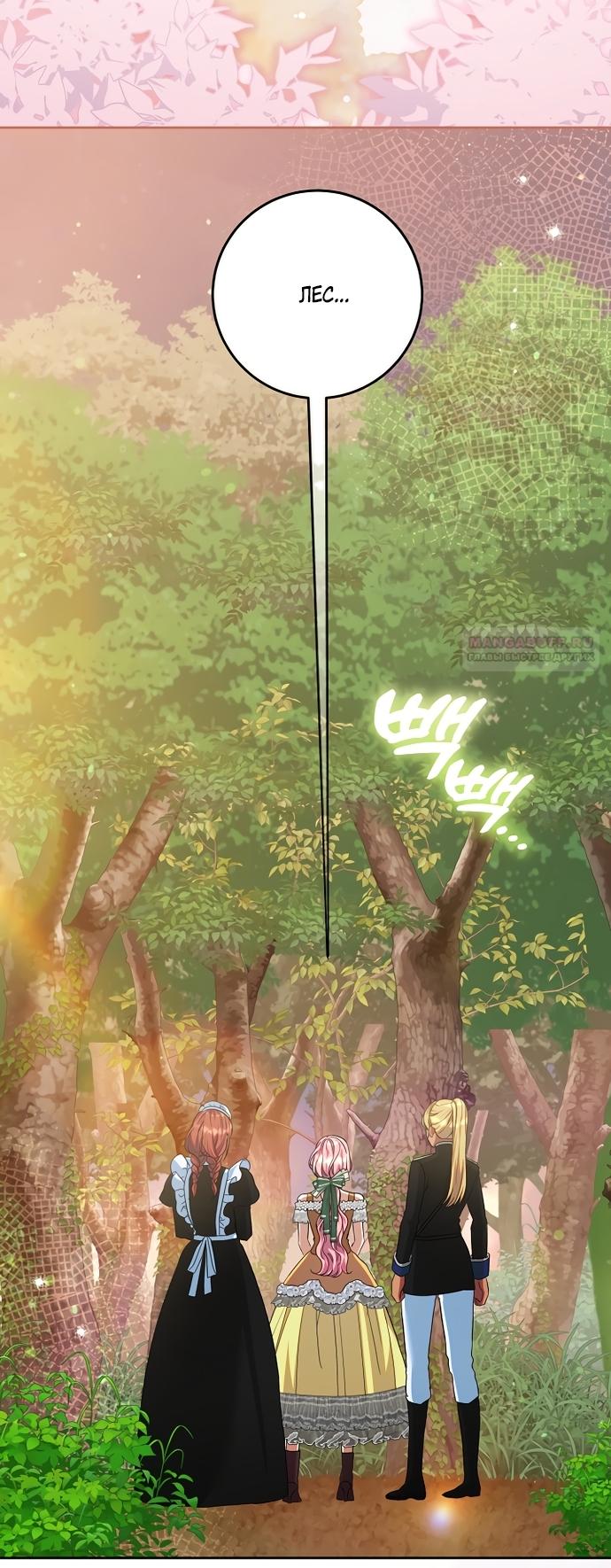 Манга Я готова к разводу - Глава 52 Страница 10