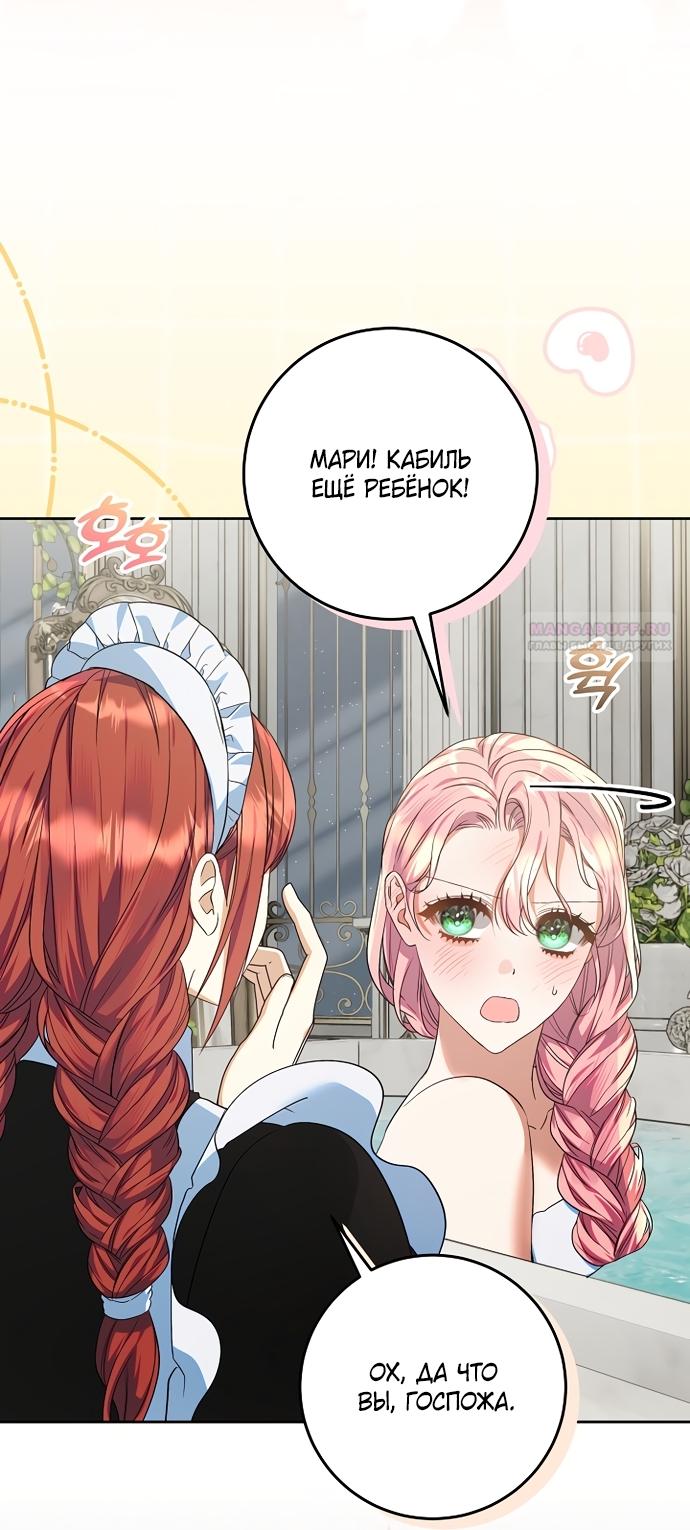 Манга Я готова к разводу - Глава 52 Страница 38