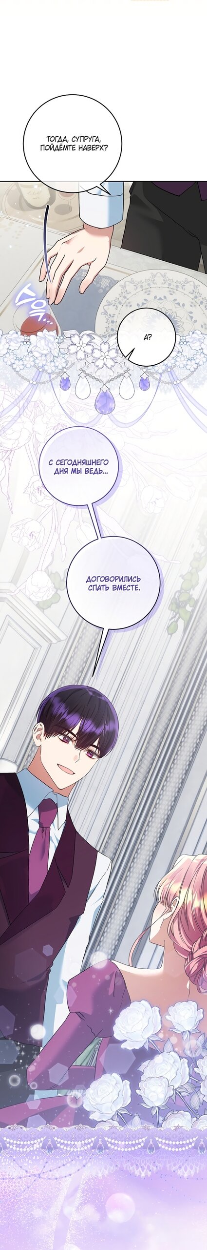 Манга Я готова к разводу - Глава 52 Страница 27