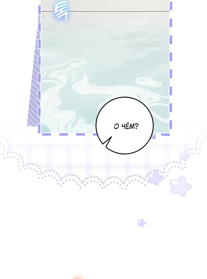 Манга Я готова к разводу - Глава 52 Страница 35