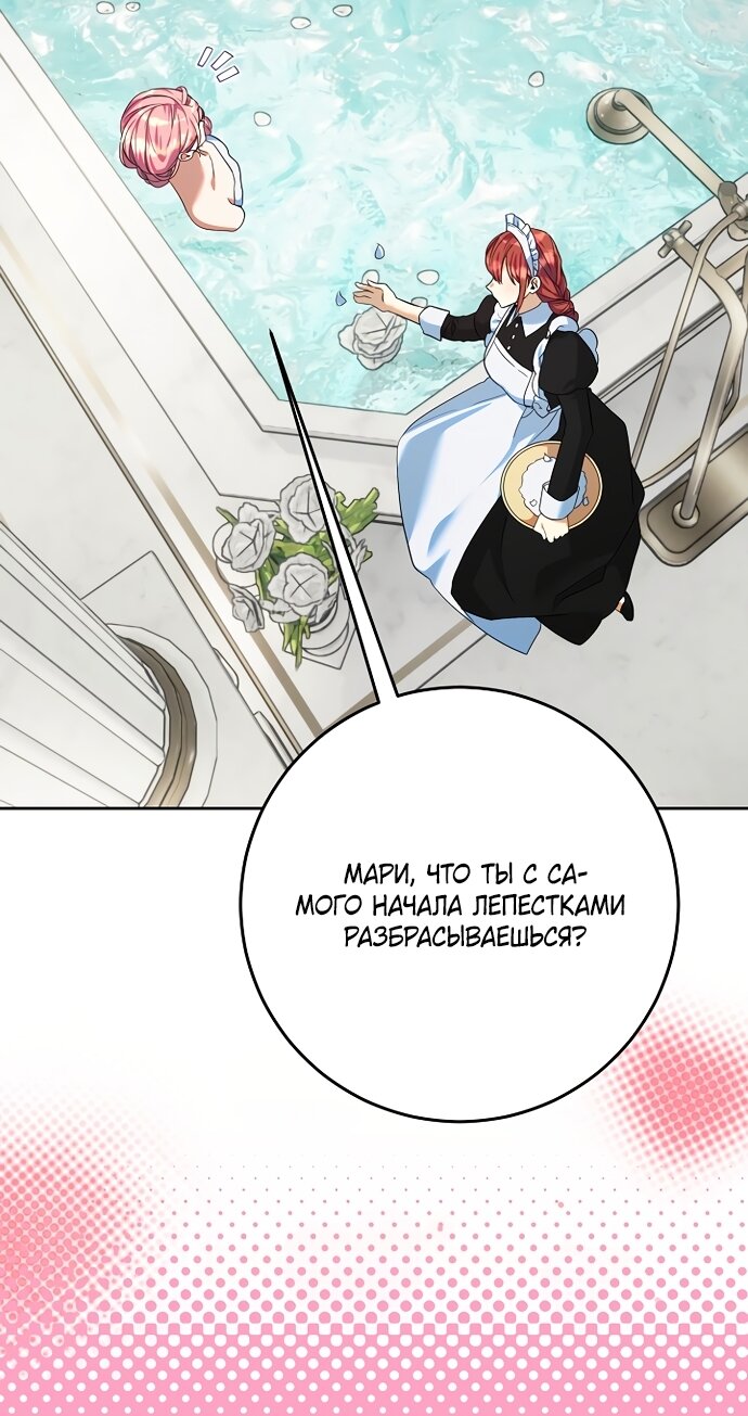 Манга Я готова к разводу - Глава 52 Страница 32