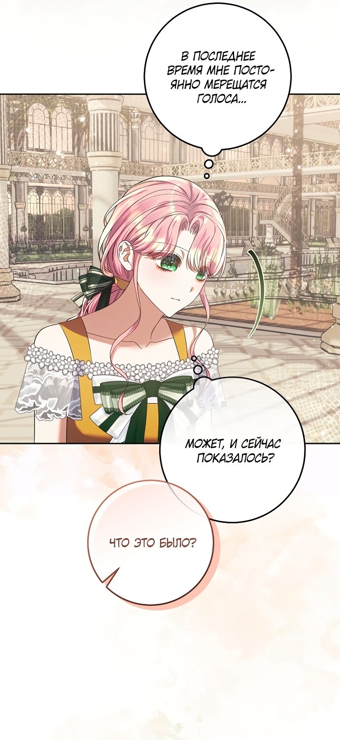 Манга Я готова к разводу - Глава 52 Страница 5