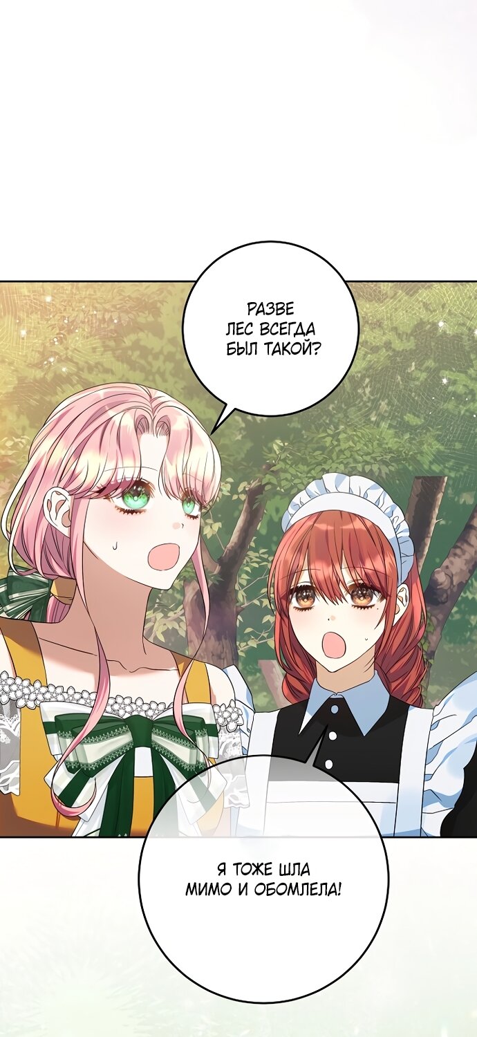 Манга Я готова к разводу - Глава 52 Страница 11