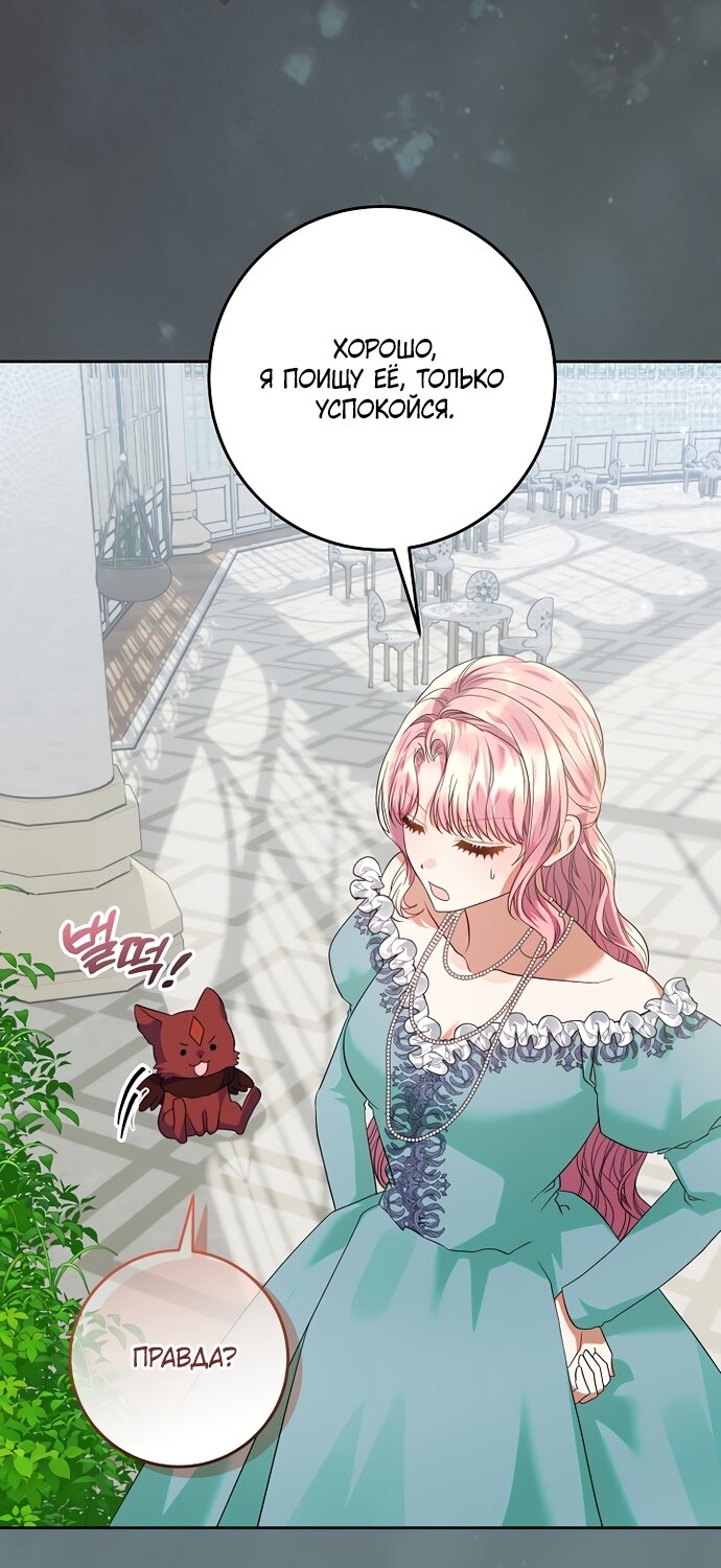 Манга Я готова к разводу - Глава 54 Страница 72