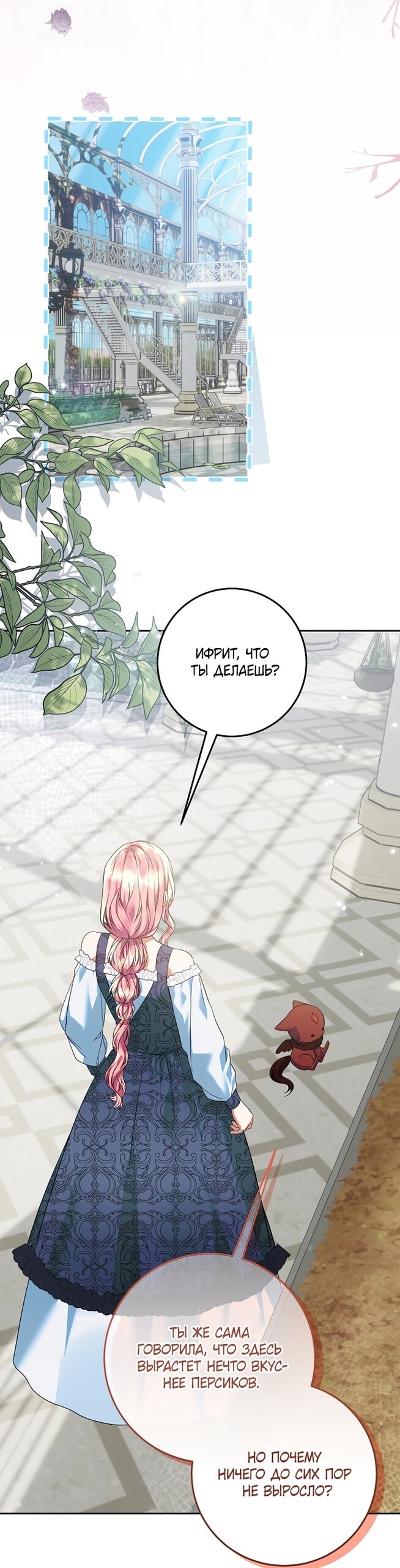 Манга Я готова к разводу - Глава 54 Страница 53