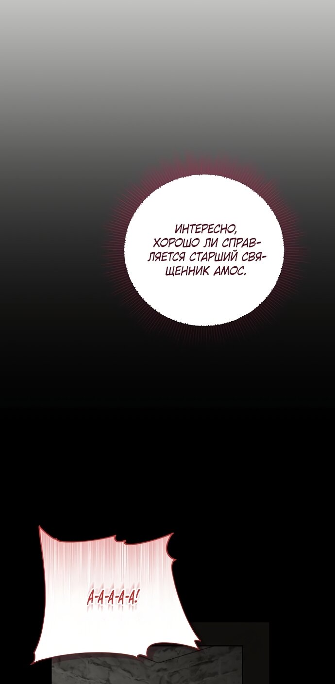 Манга Я готова к разводу - Глава 54 Страница 43